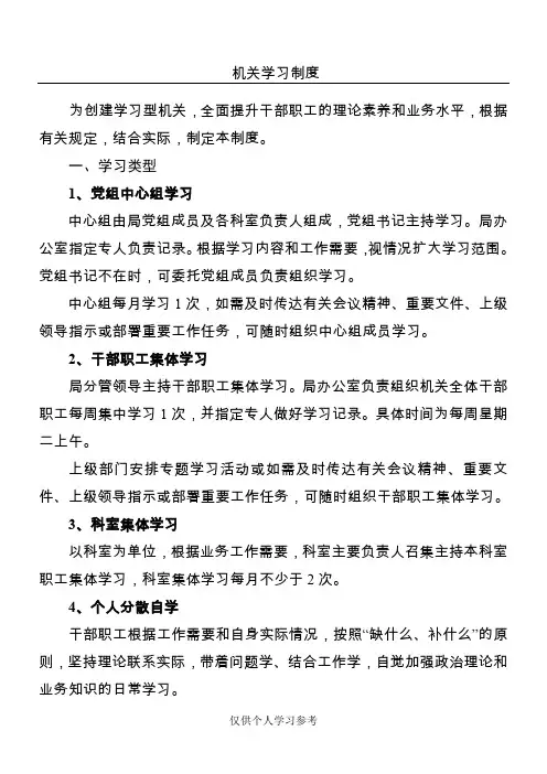 机关学习制度