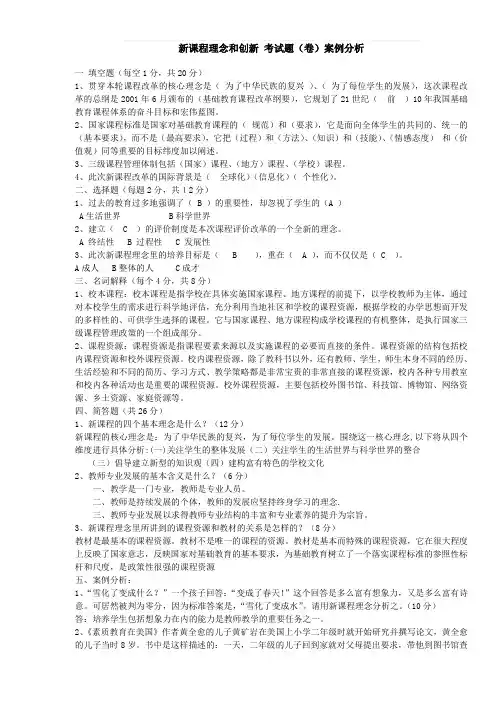 新课程理念和创新-考试题