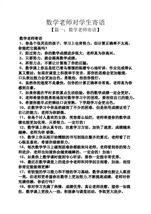寄语大全之数学老师对学生寄语
