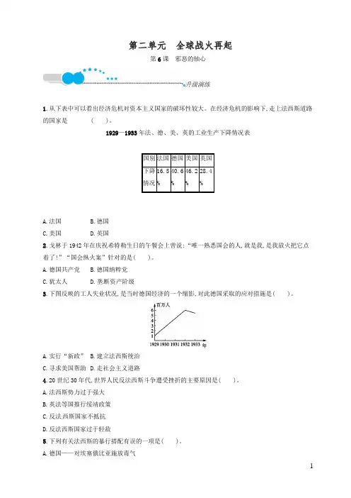 北师大版福建专版2019年春九年级历史下册第二单元全球战火再起6邪恶的轴心升级演练