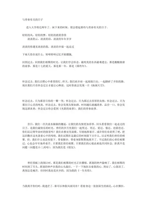 与青春有关的日子