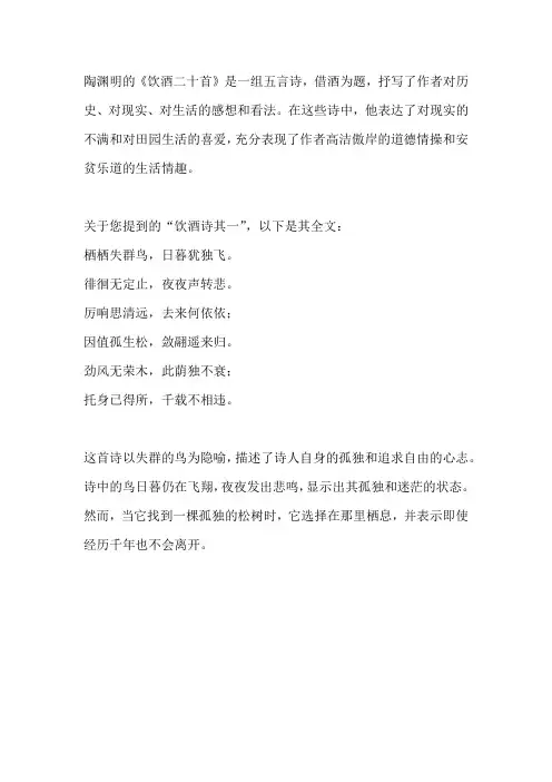 陶渊明的饮酒诗其一