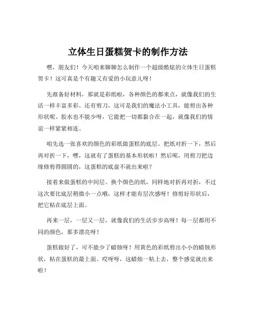 立体生日蛋糕贺卡的制作方法
