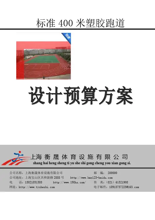 复合型塑胶跑道施工方案