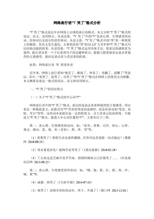 网络流行语“V哭了”格式分析