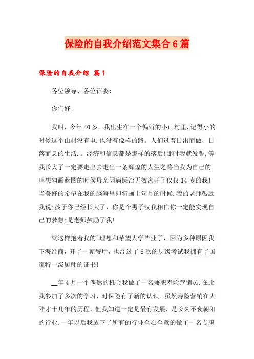 保险的自我介绍范文集合6篇