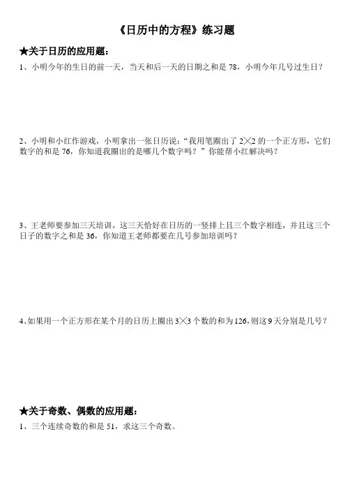 数学人教版七年级上册日历问题练习题