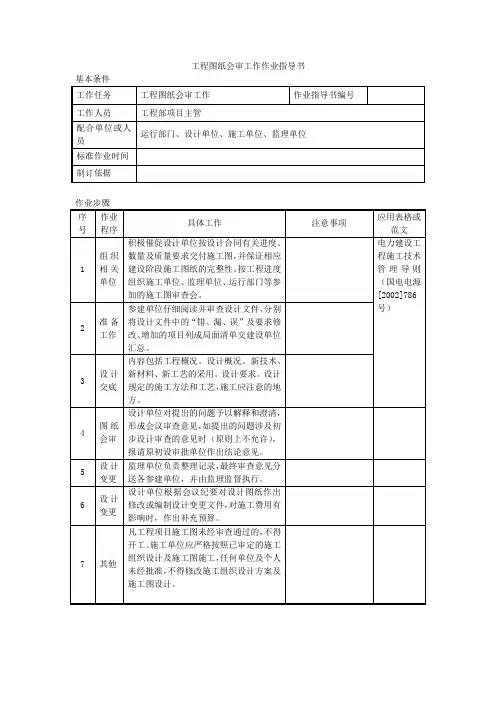 工程图纸会审工作作业指导书