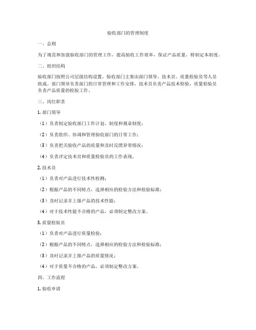 验收部门的管理制度