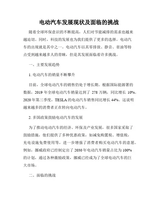 电动汽车发展现状及面临的挑战
