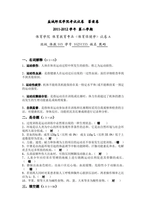 体育保健学试卷答案