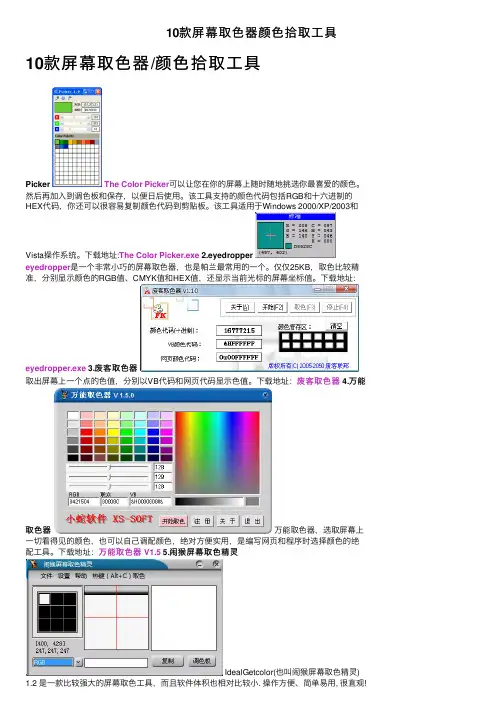 10款屏幕取色器颜色拾取工具