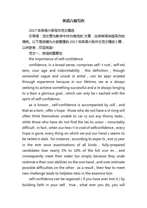 英语六级写作