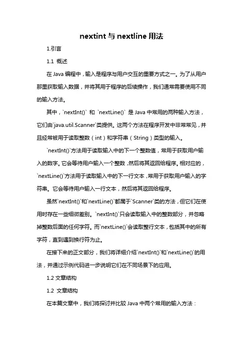 nextint与nextline用法