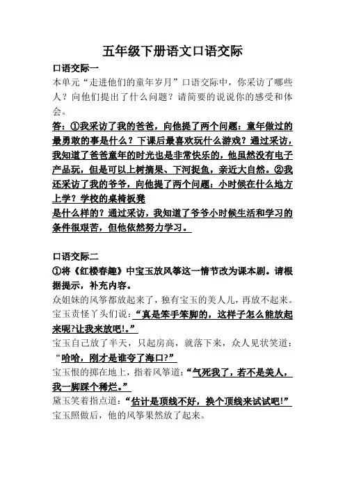 五年级下册语文口语交际示例
