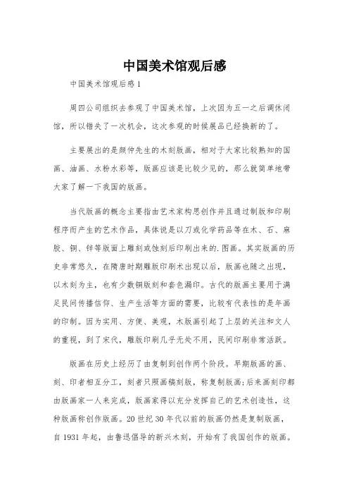 中国美术馆观后感