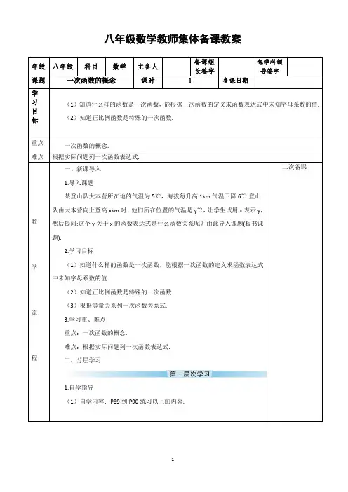 八年级数学教师集体备课教案一次函数的概念