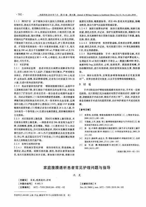 家庭腹膜透析患者常见护理问题与指导