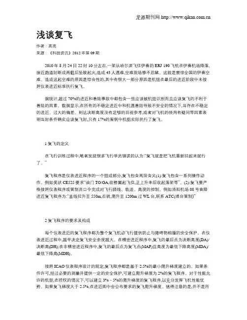 浅谈复飞