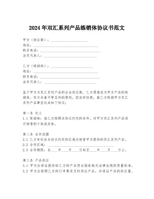 2024年双汇系列产品练销体协议书范文