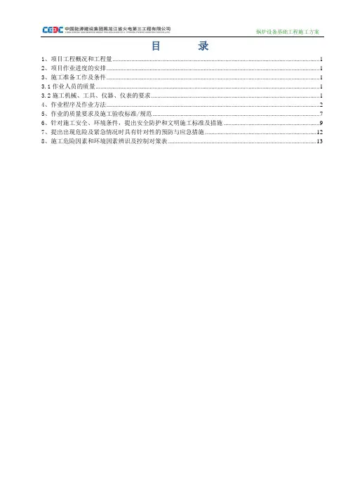 锅炉设备基础施工方案