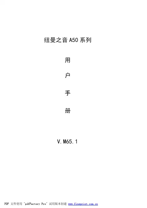 纽曼之音 A50系列 说明书