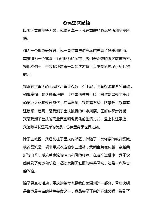 游玩重庆感悟