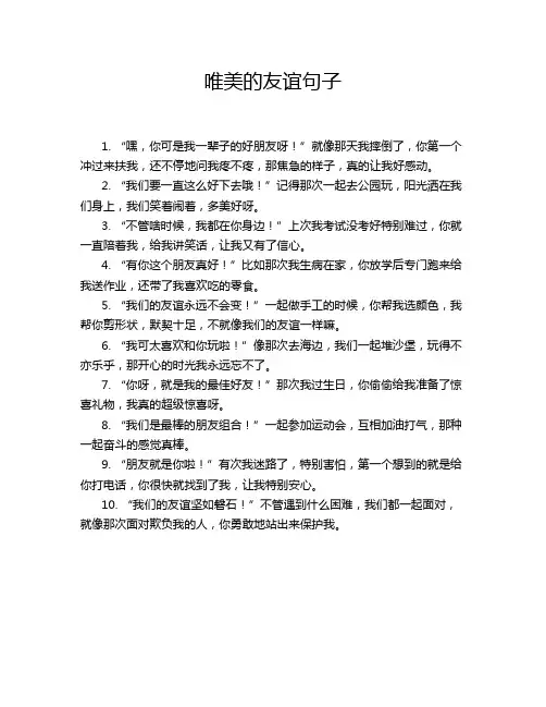 唯美的友谊句子