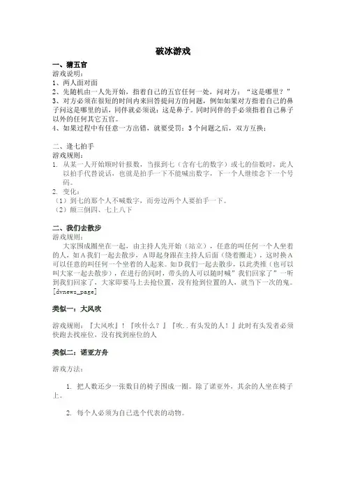 破冰游戏
