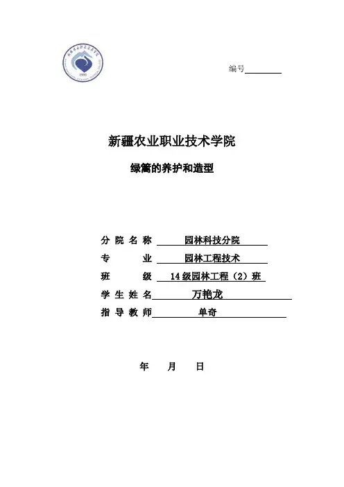 (完整版)绿篱的养护和造型