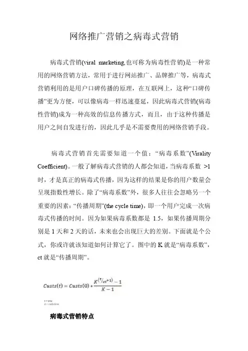 网络推广营销之病毒式营销