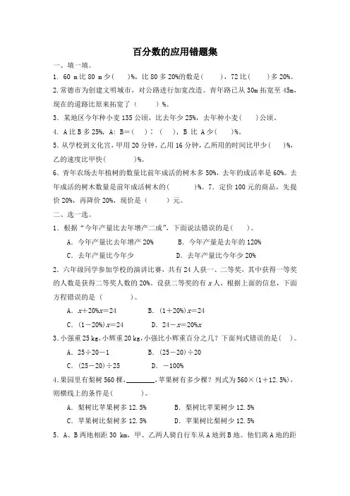 百分数的应用错题集