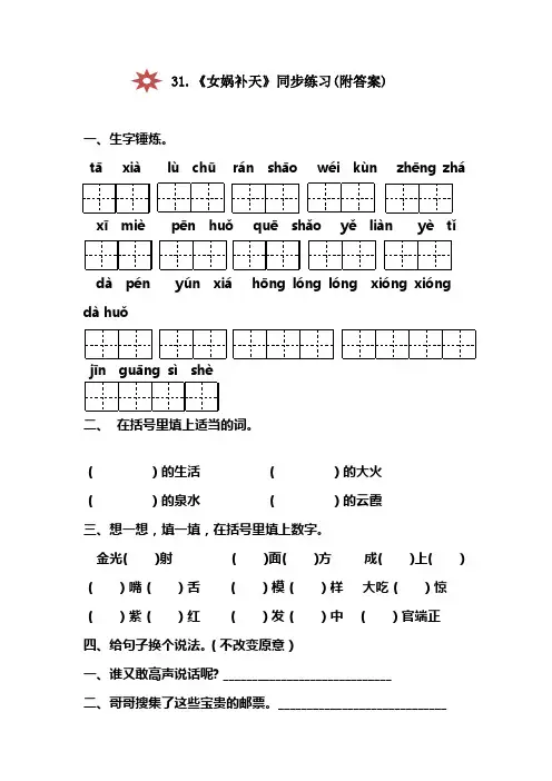 人教版三年级语文下册女娲补天同步练习(附答案)