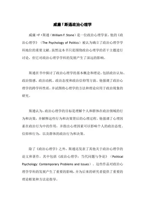 威廉f斯通政治心理学pdf