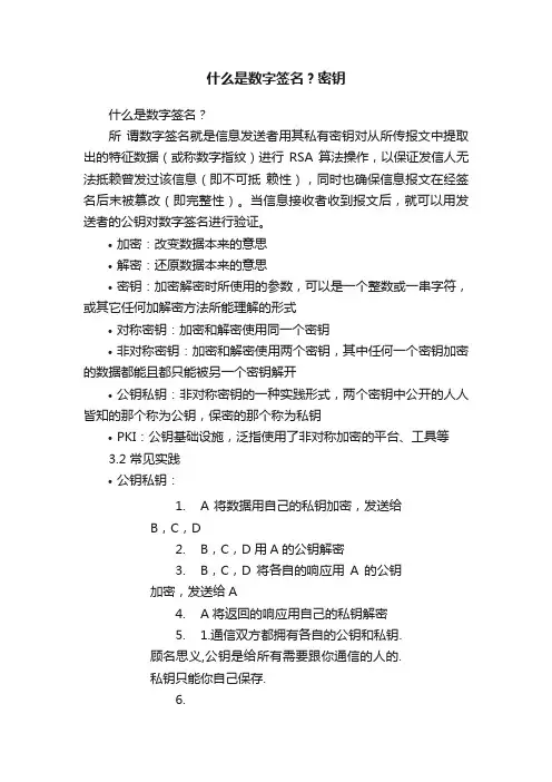 什么是数字签名？密钥