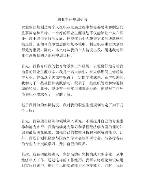 职业生涯规划引言