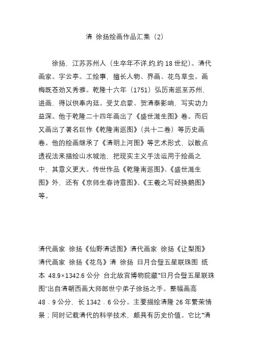 清 徐扬绘画作品汇集(2)