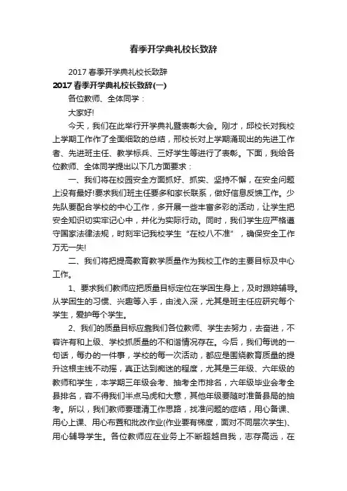 2017春季开学典礼校长致辞