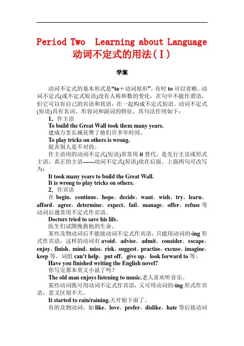 英语教学：【学案】动词不定式