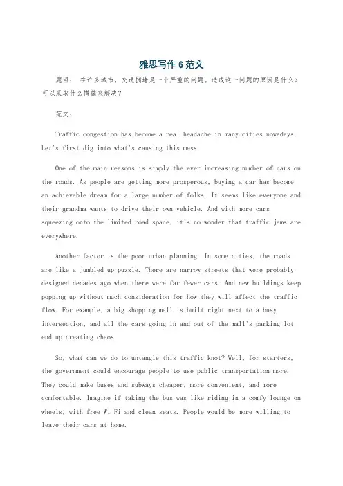 雅思写作6范文