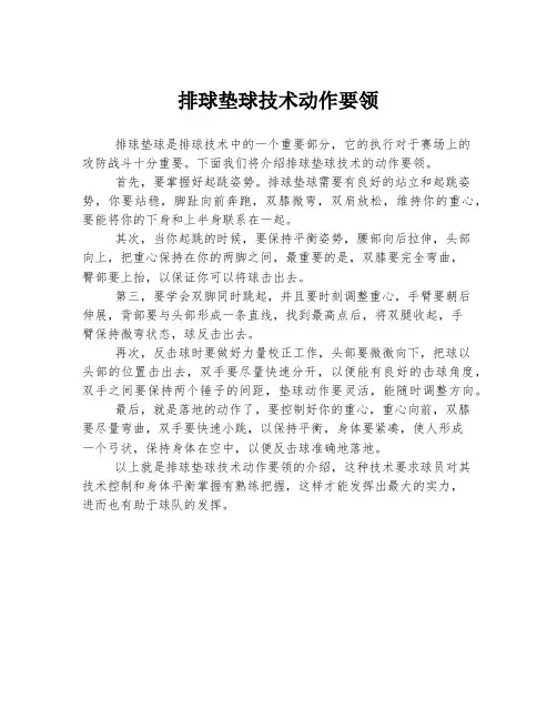 排球垫球技术动作要领