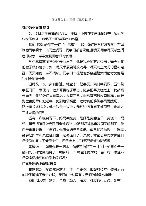 作文身边的小雷锋（精选12篇）