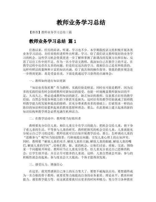 教师业务学习总结