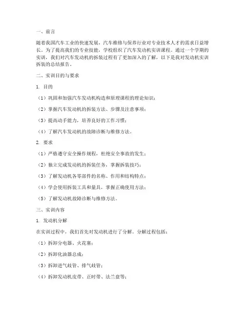 发动机实训拆装总结报告
