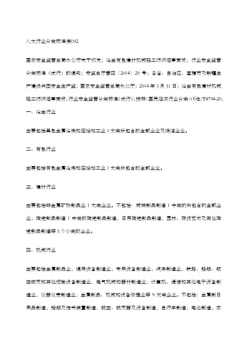 工贸八大行业分类