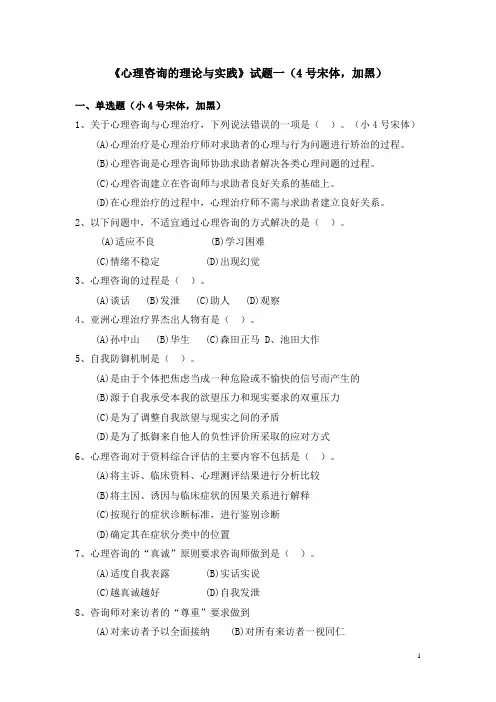 《心理咨询的理论与实践》试题样卷