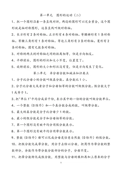 冀教版小学数学五年级下册知识要点