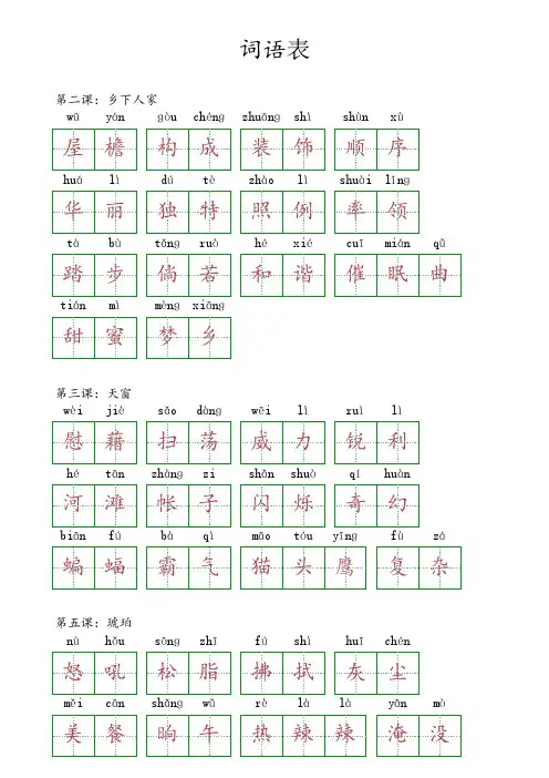 2024年统编版四年级下册词语表