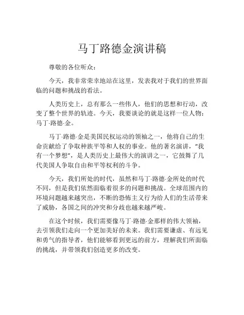 马丁路德金演讲稿