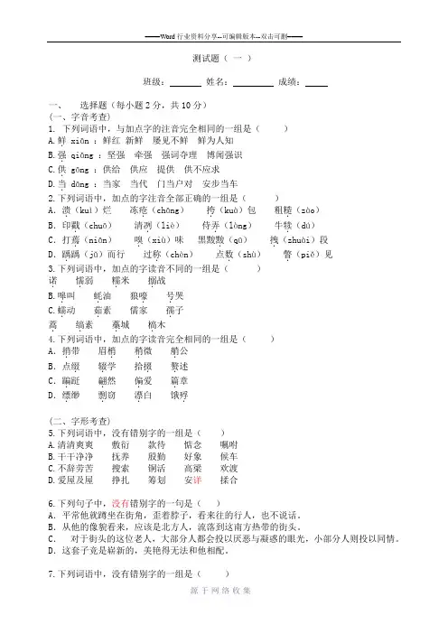 高教版职高语文(基础模块)上册----复习题---含答案